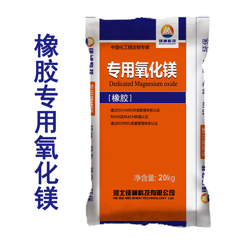 橡膠專(zhuān)用氧化鎂,氧化鎂
